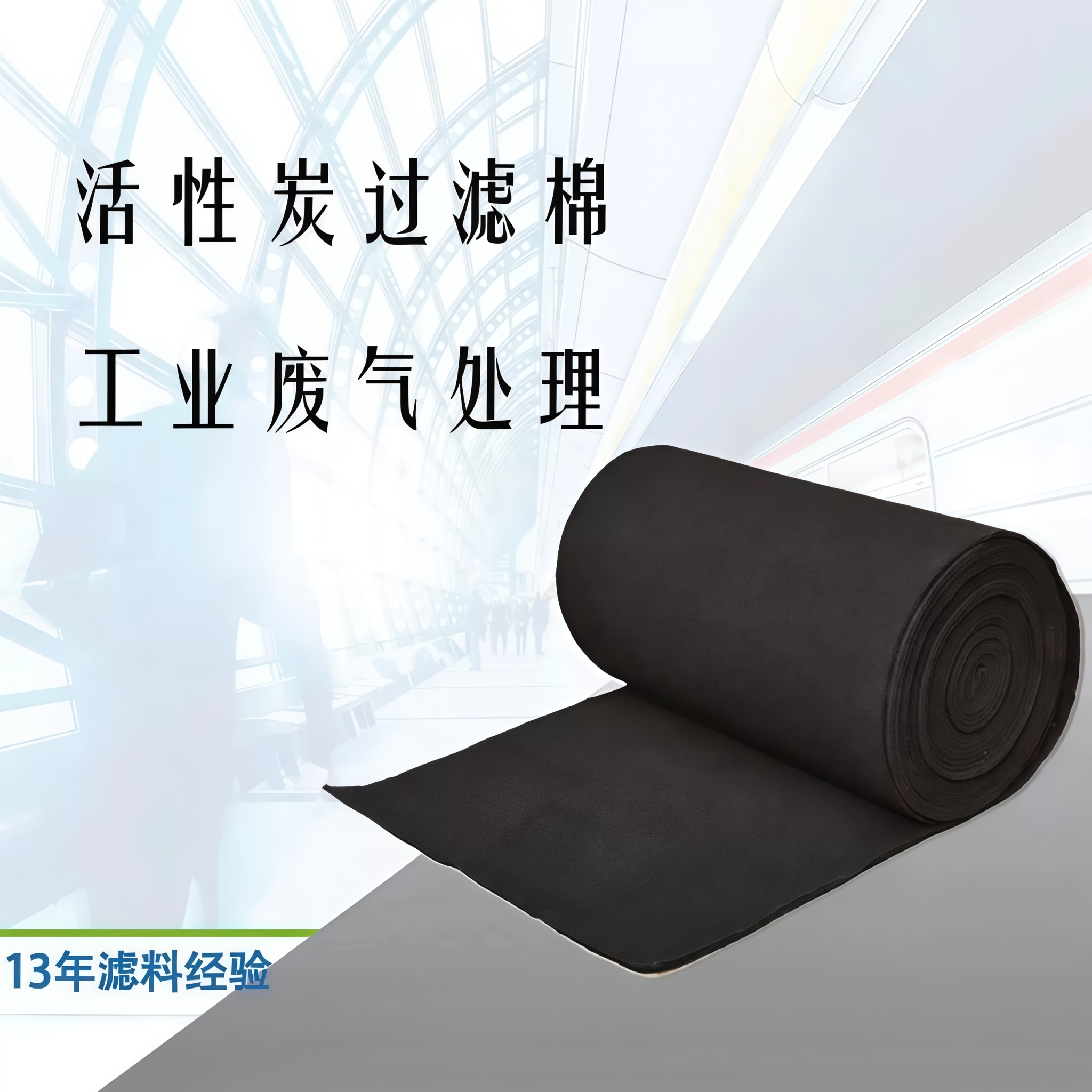  Activated carbon filter cotton 