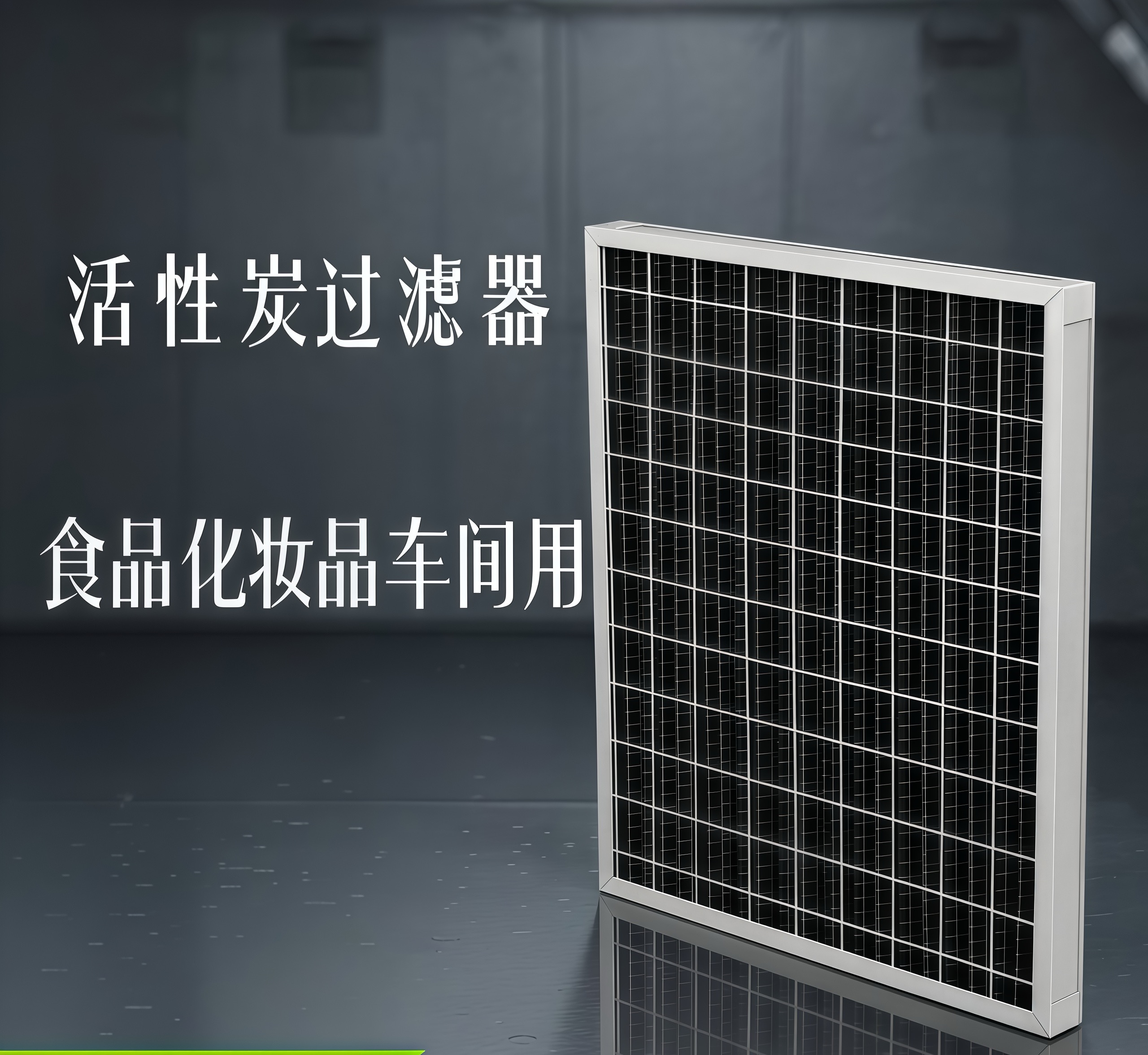 Activated carbon filter